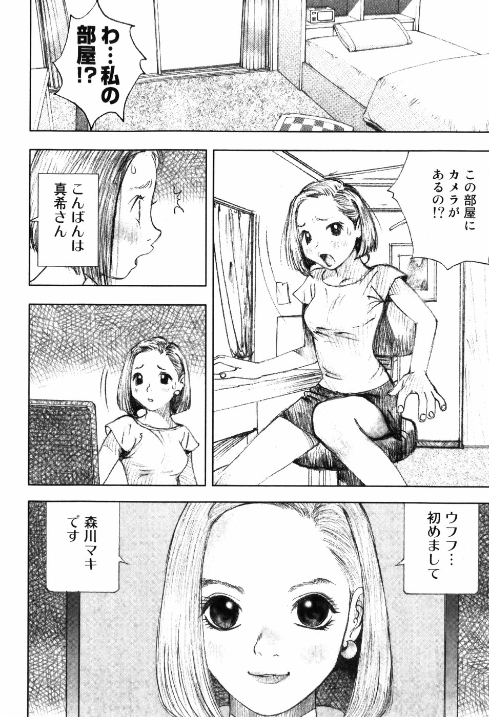 [中村みずも] 少女迷宮