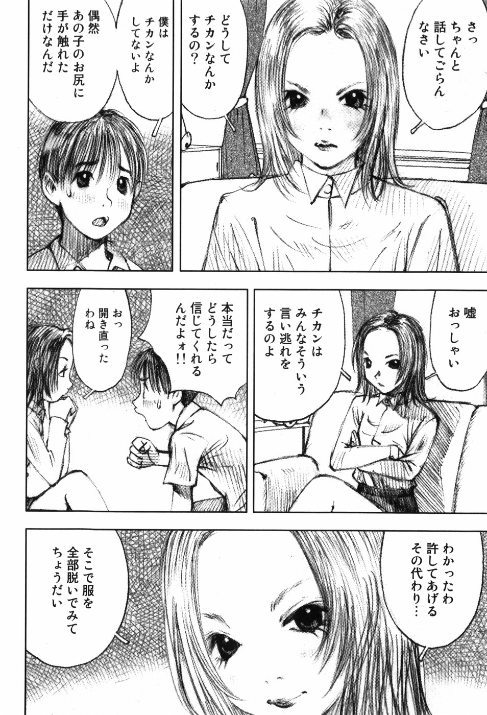 [中村みずも] 少女迷宮