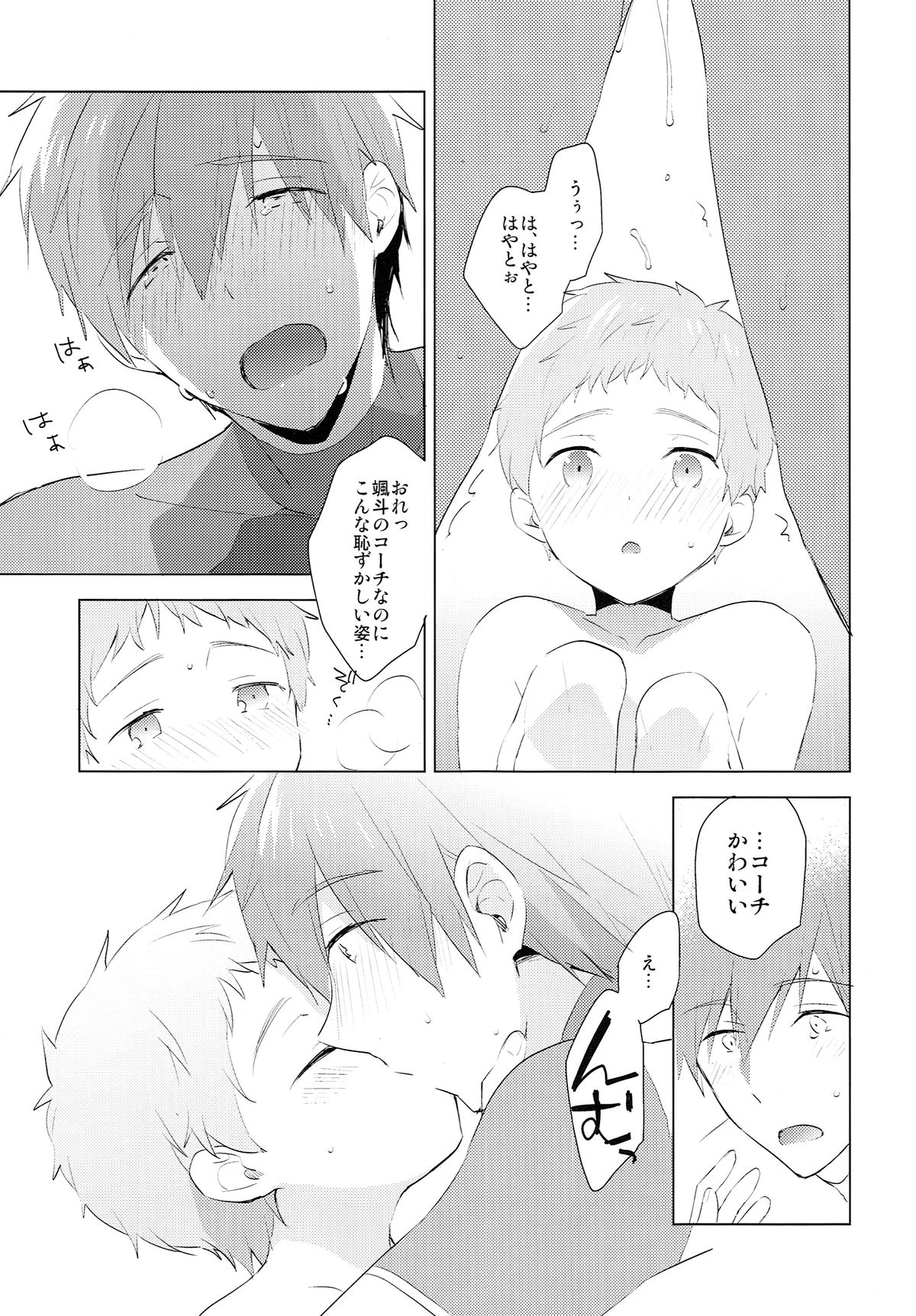 (HARUCC20) [もぬけのから (もっさん)] HM + KM (Free!)