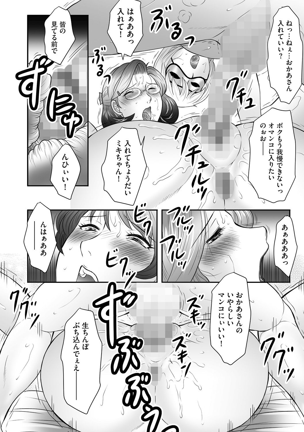 [風船クラブ] 母子のすすめ 第10話 (マガジンサイベリア Vol.69) [DL版]