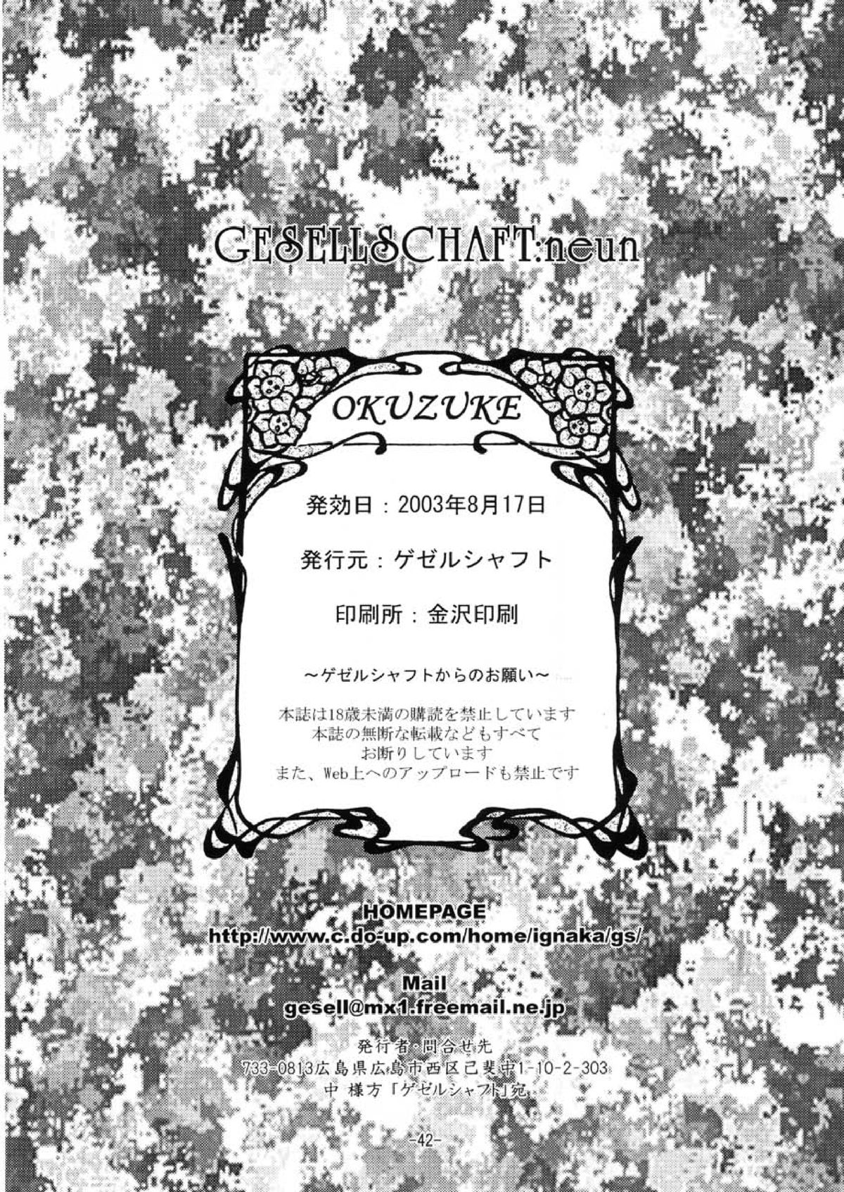 [ゲゼルシャフト (NAKA)] GESELLSCHAFT:neun (キディ・グレイド) [DL版]