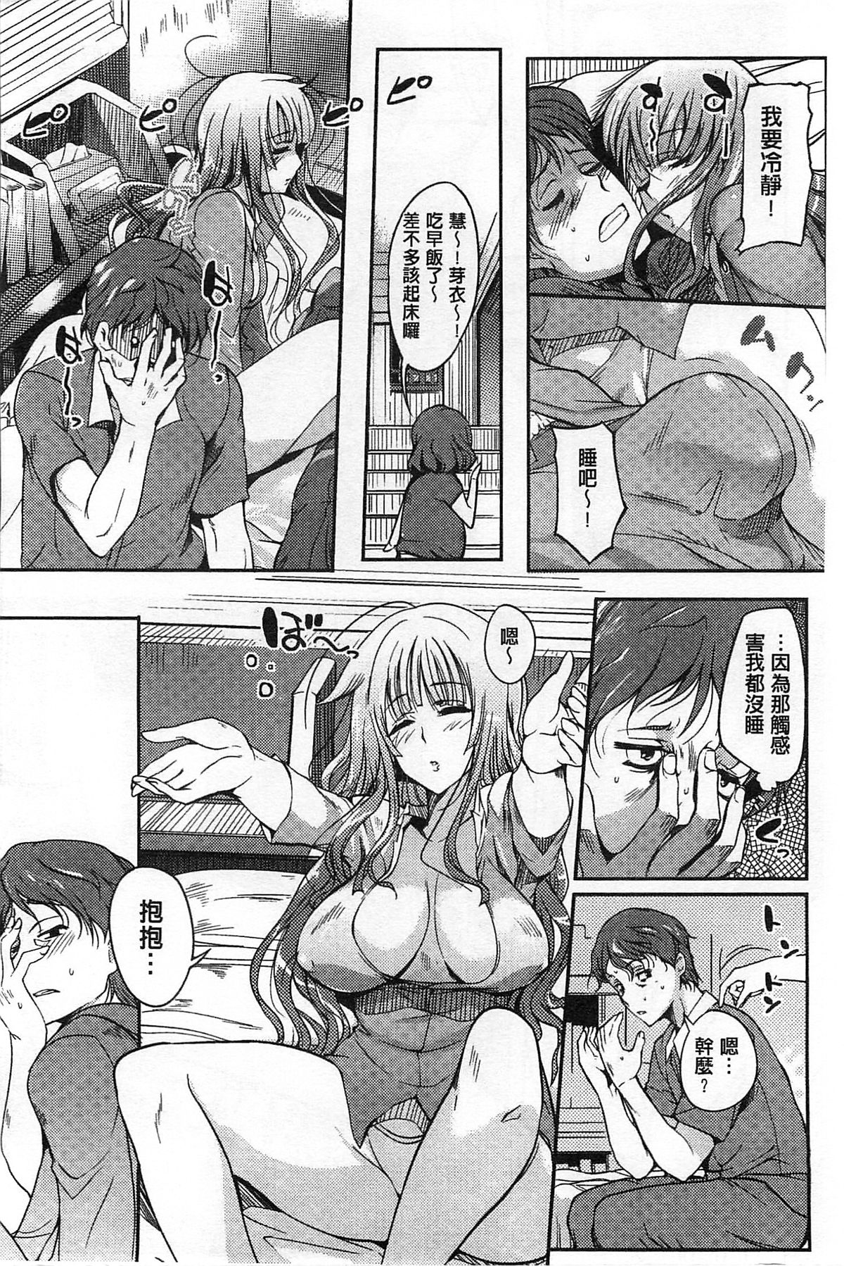 [はんぺら] 淫色系お姉さんがしたいコト[中国翻訳]