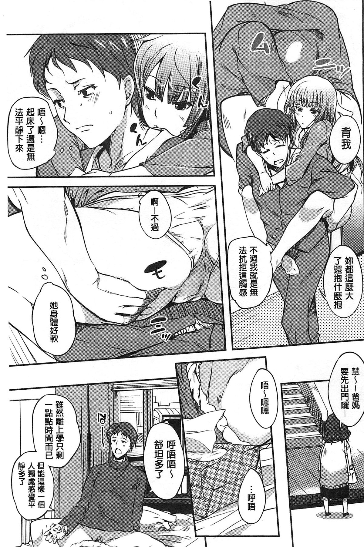 [はんぺら] 淫色系お姉さんがしたいコト[中国翻訳]