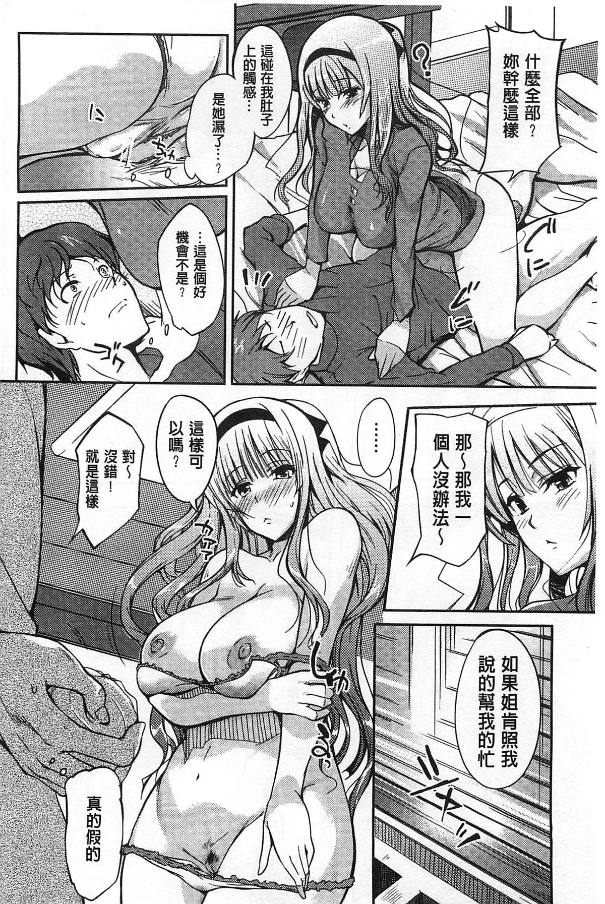 [はんぺら] 淫色系お姉さんがしたいコト[中国翻訳]