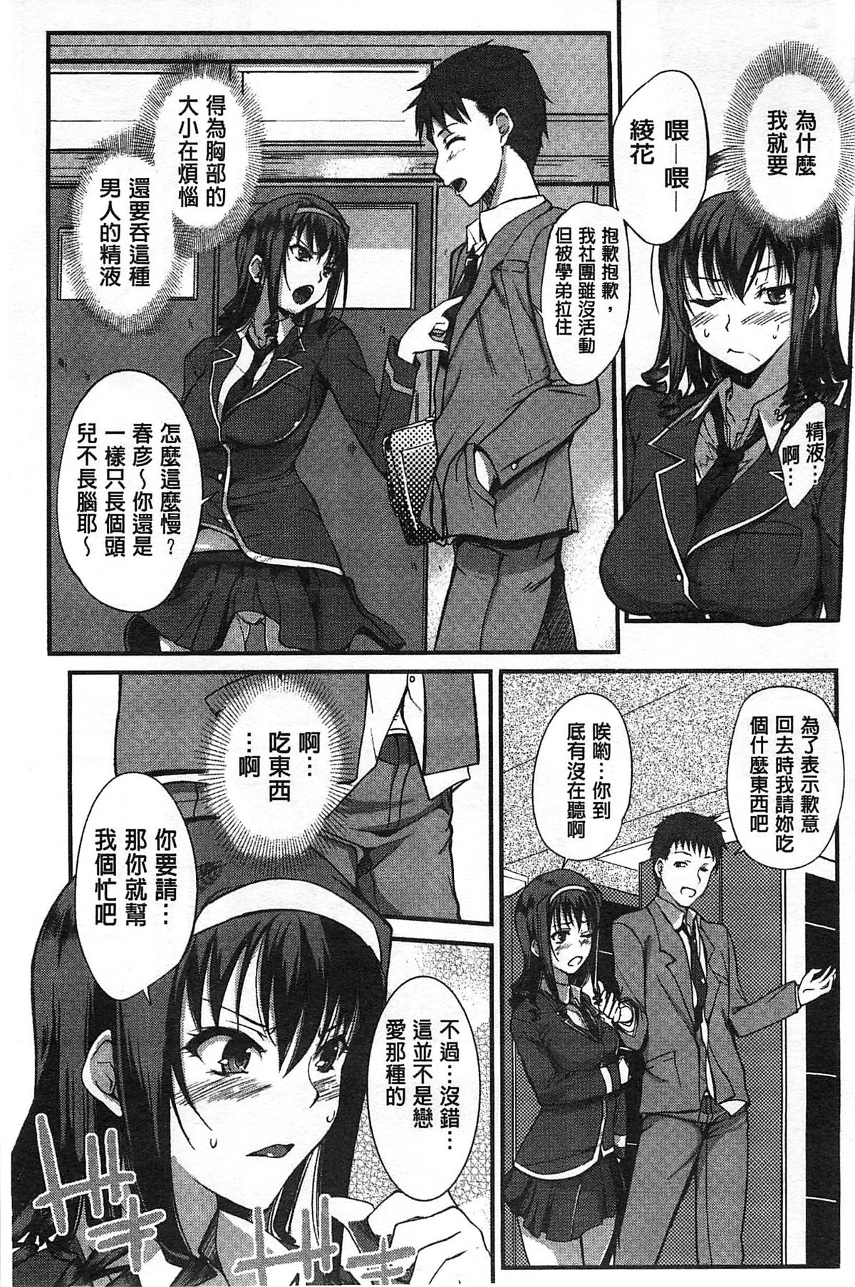 [はんぺら] 淫色系お姉さんがしたいコト[中国翻訳]