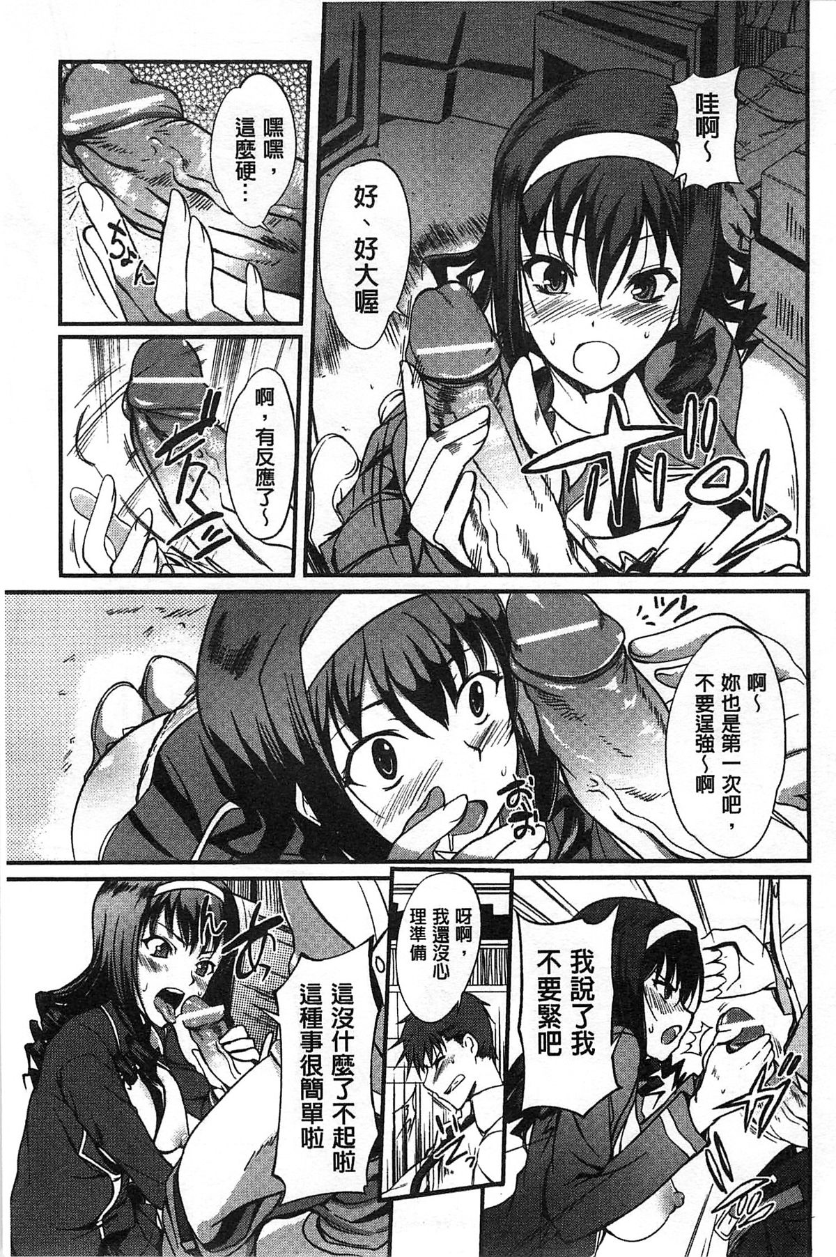 [はんぺら] 淫色系お姉さんがしたいコト[中国翻訳]