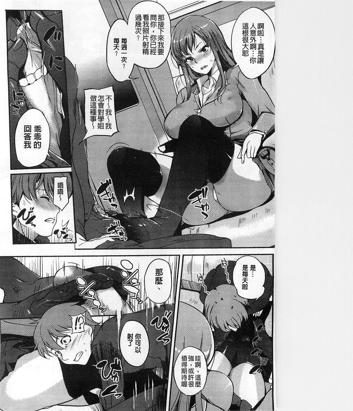 [はんぺら] 淫色系お姉さんがしたいコト[中国翻訳]