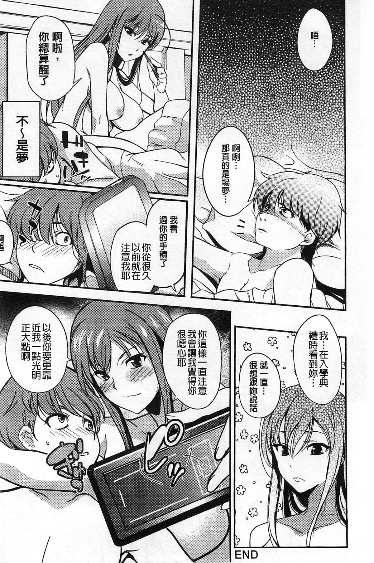 [はんぺら] 淫色系お姉さんがしたいコト[中国翻訳]