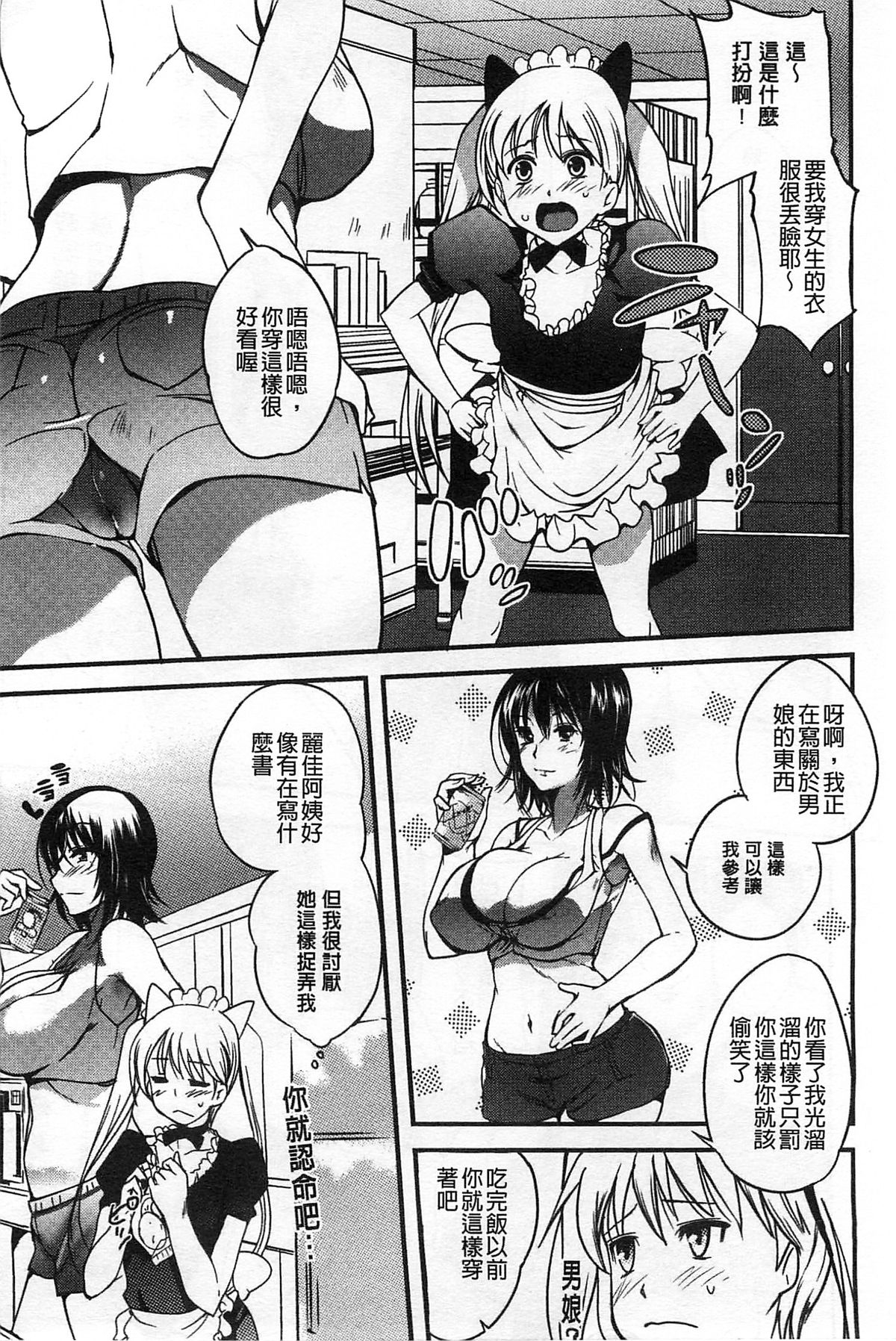 [はんぺら] 淫色系お姉さんがしたいコト[中国翻訳]