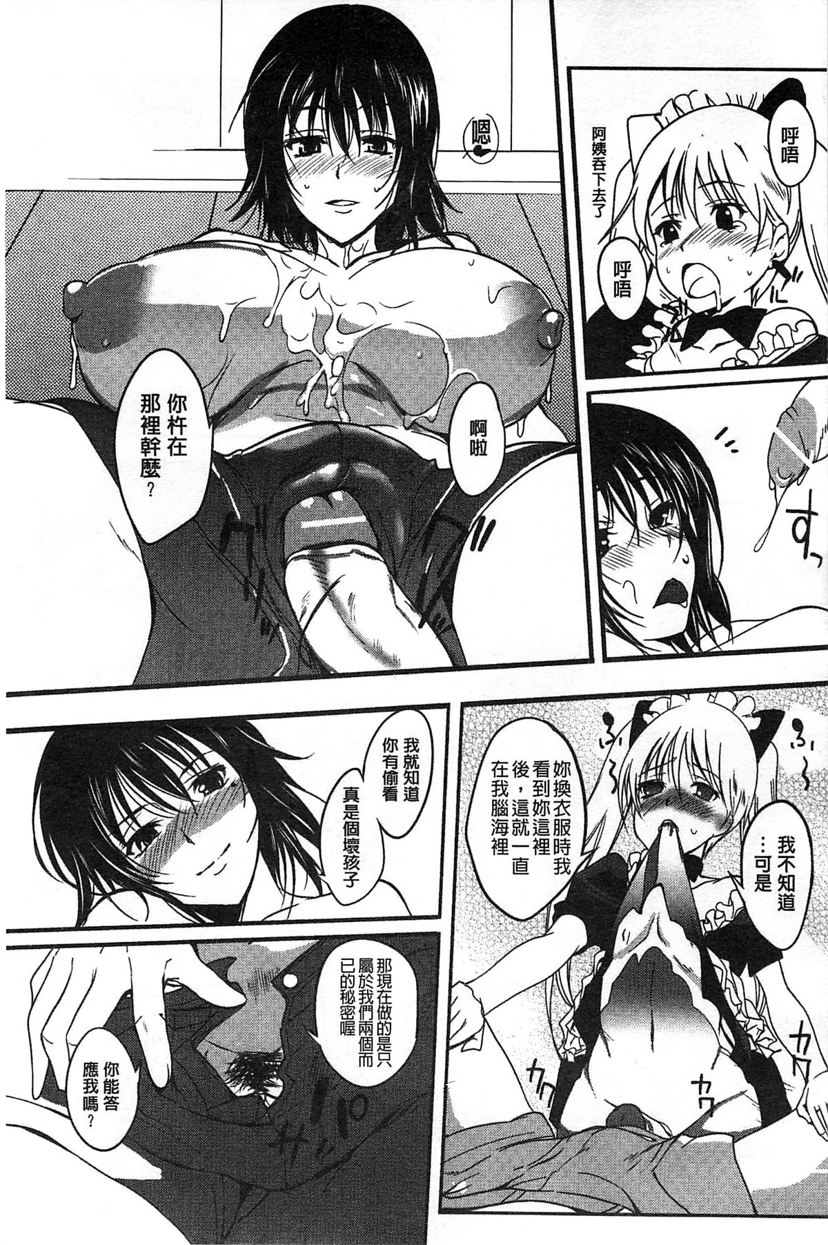 [はんぺら] 淫色系お姉さんがしたいコト[中国翻訳]