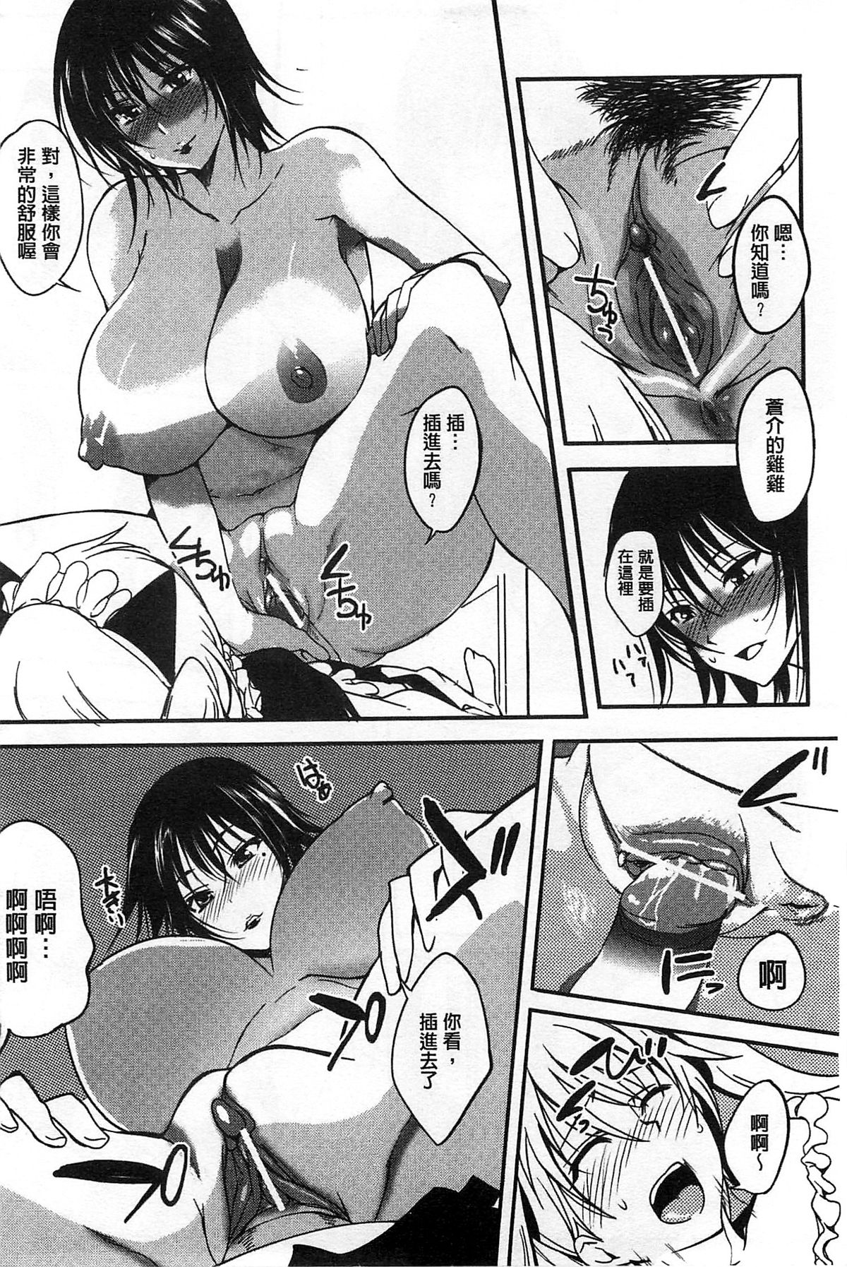 [はんぺら] 淫色系お姉さんがしたいコト[中国翻訳]