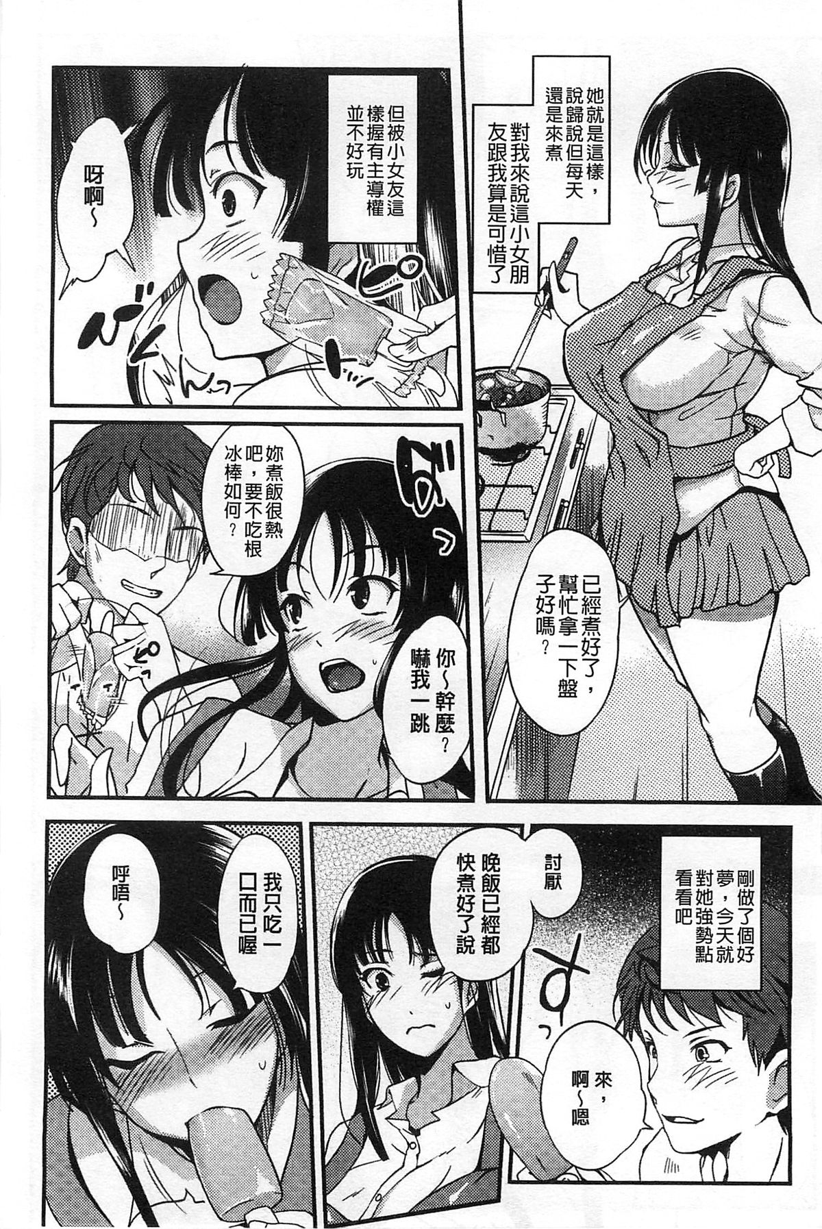 [はんぺら] 淫色系お姉さんがしたいコト[中国翻訳]