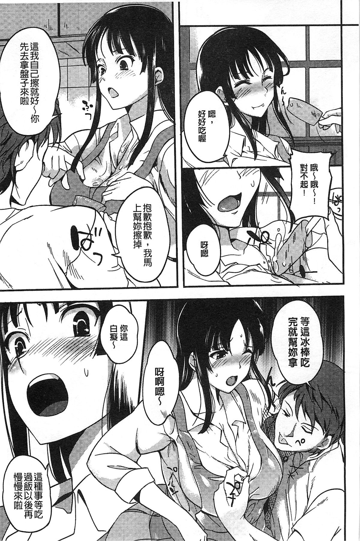 [はんぺら] 淫色系お姉さんがしたいコト[中国翻訳]