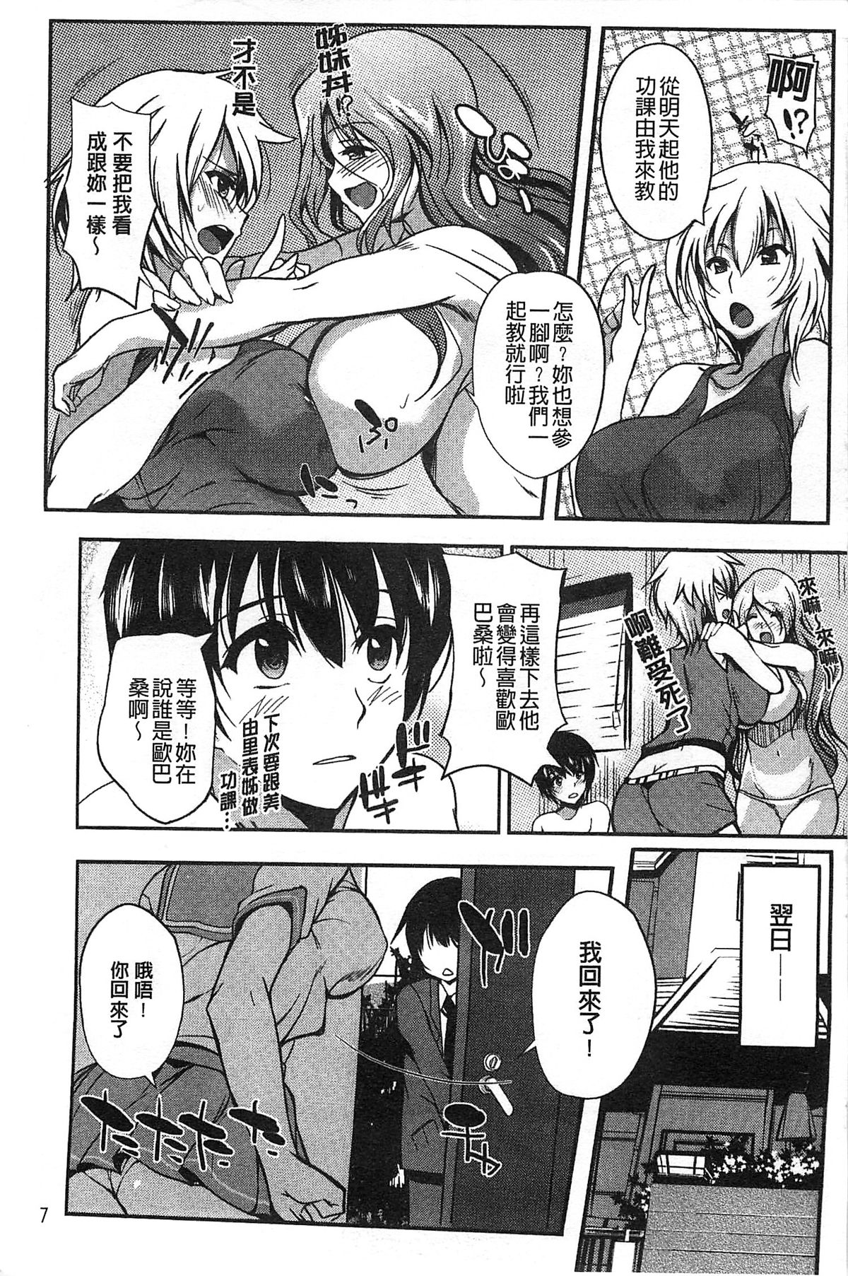 [はんぺら] 淫色系お姉さんがしたいコト[中国翻訳]