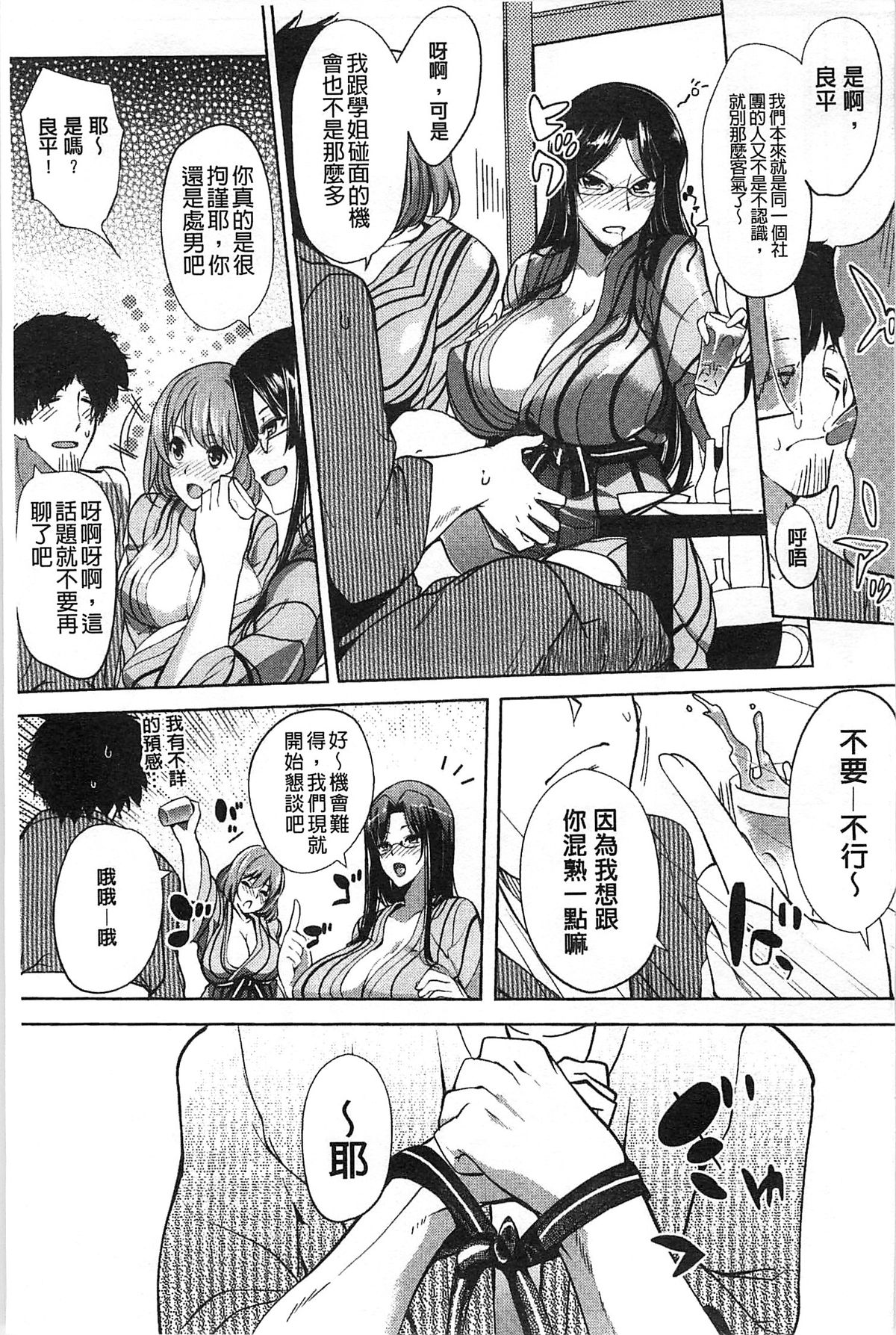 [はんぺら] 淫色系お姉さんがしたいコト[中国翻訳]