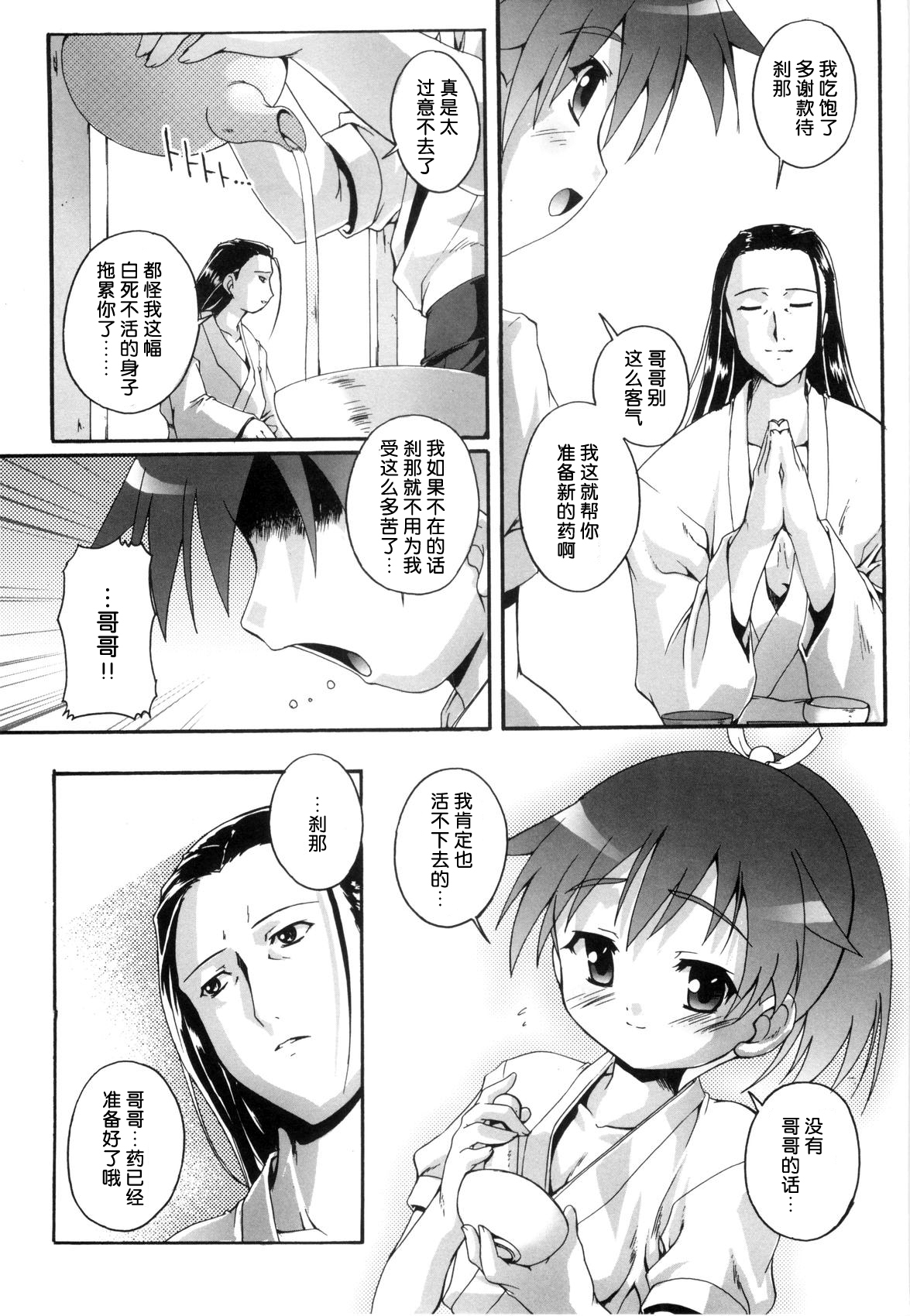 [鷹勢優] 刹那の如く(オトコノコ活動報告書) [中国翻訳]