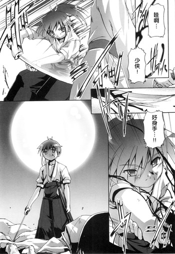 [鷹勢優] 刹那の如く(オトコノコ活動報告書) [中国翻訳]