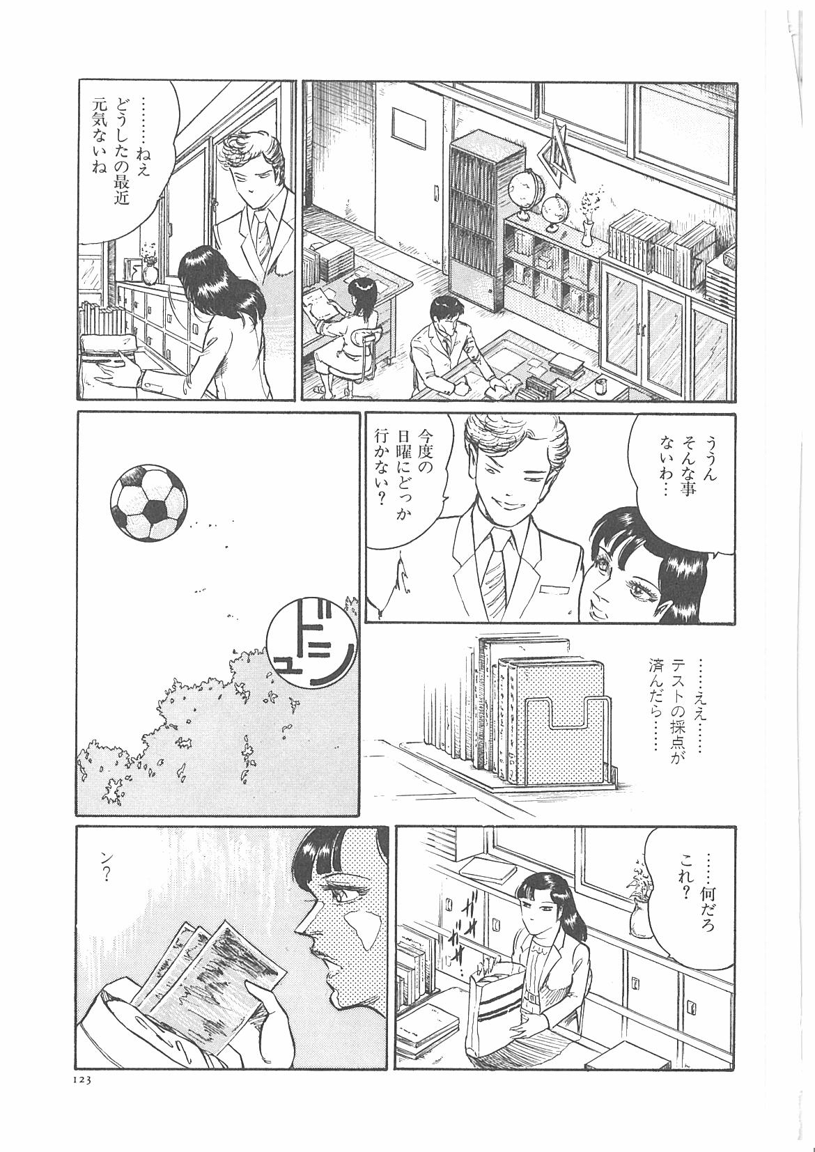 [ダーティ松本] 女教師辱す！