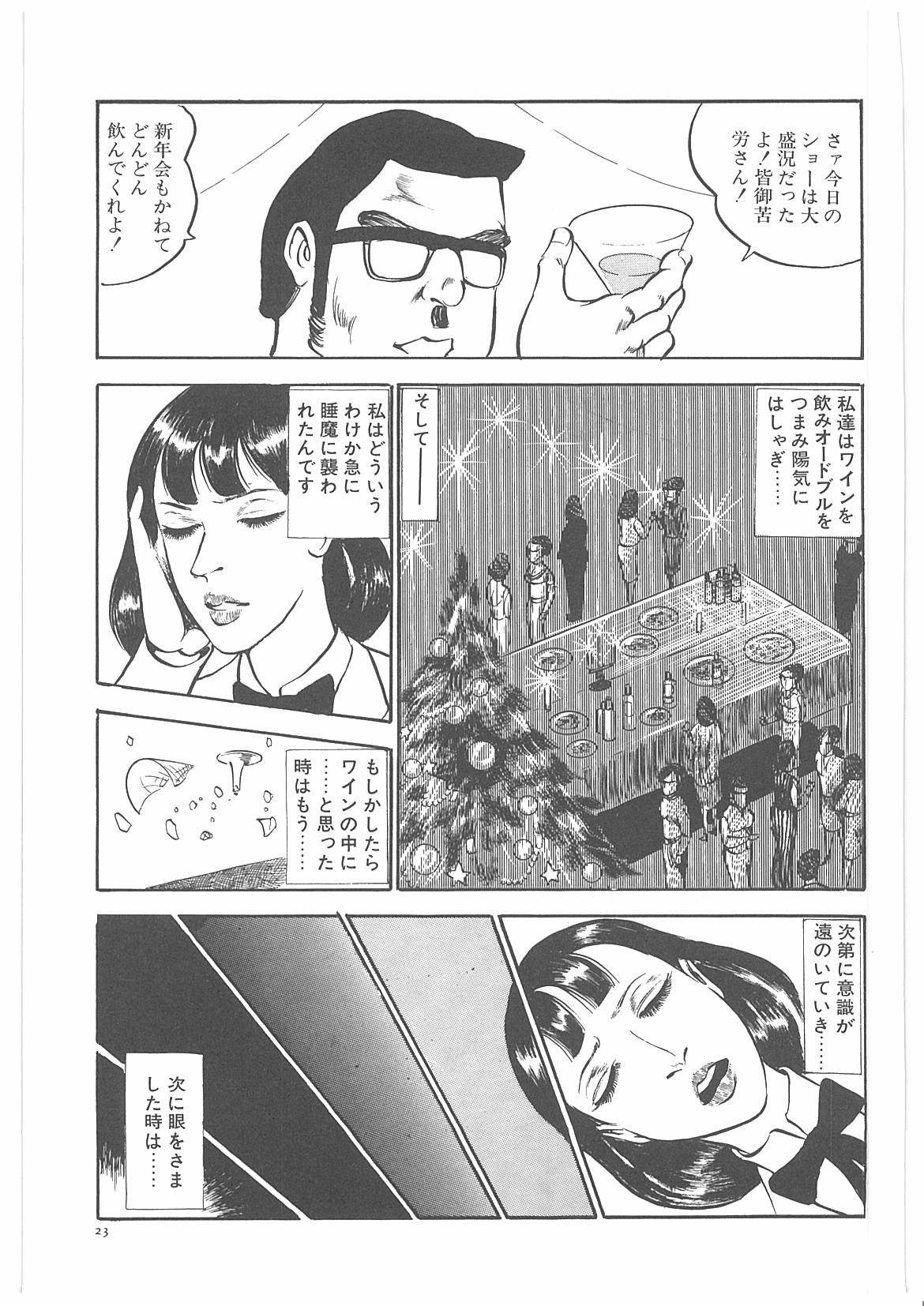 [ダーティ松本] 女教師辱す！