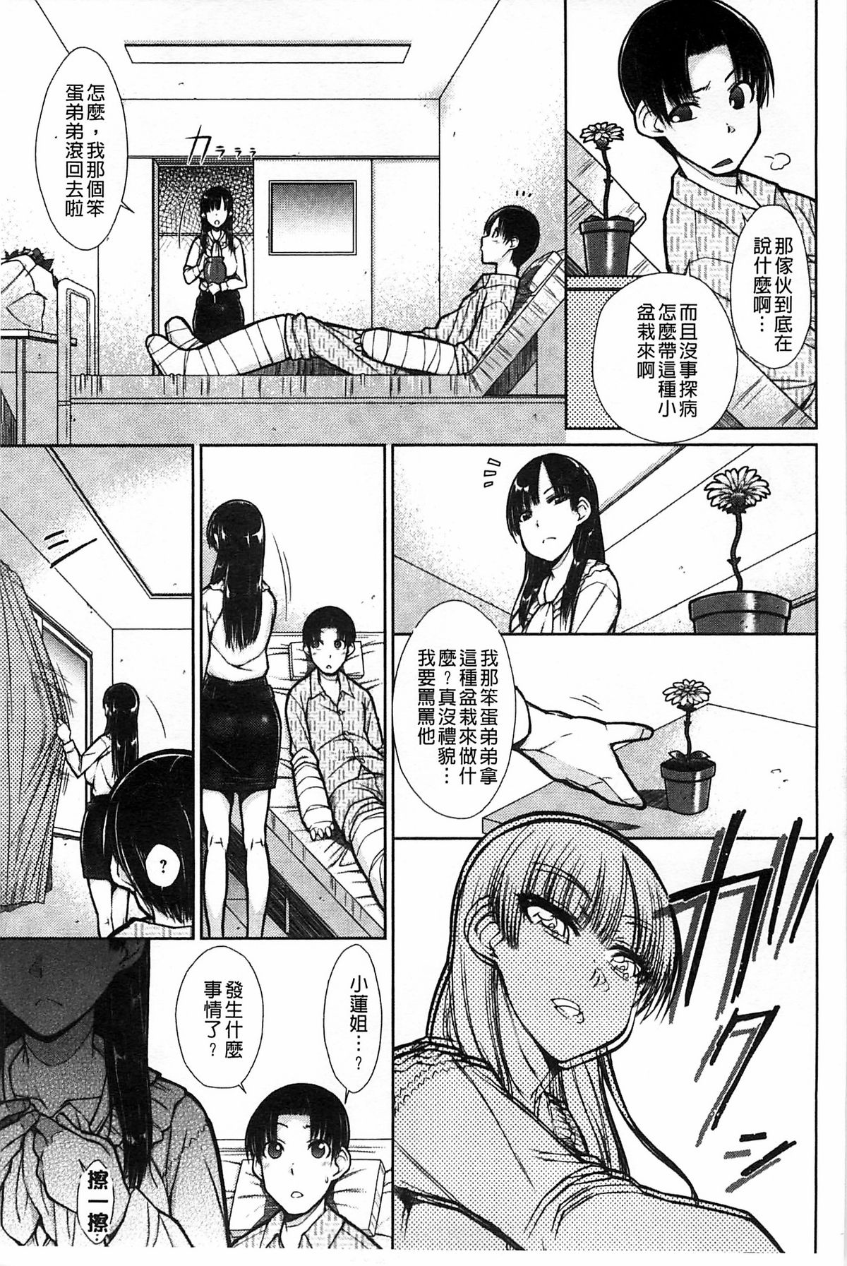 [イソラシ] ハミ恥女 [中国翻訳]