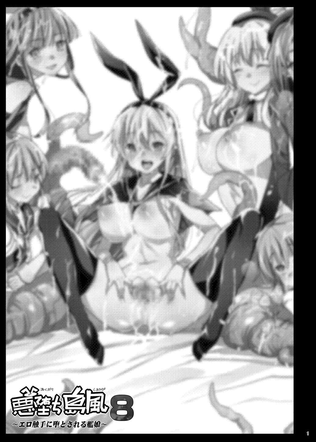 [エロマズン (まー九郎)] 悪堕ち島風8～エロ触手に堕とされる艦娘～ (艦隊これくしょん -艦これ-)