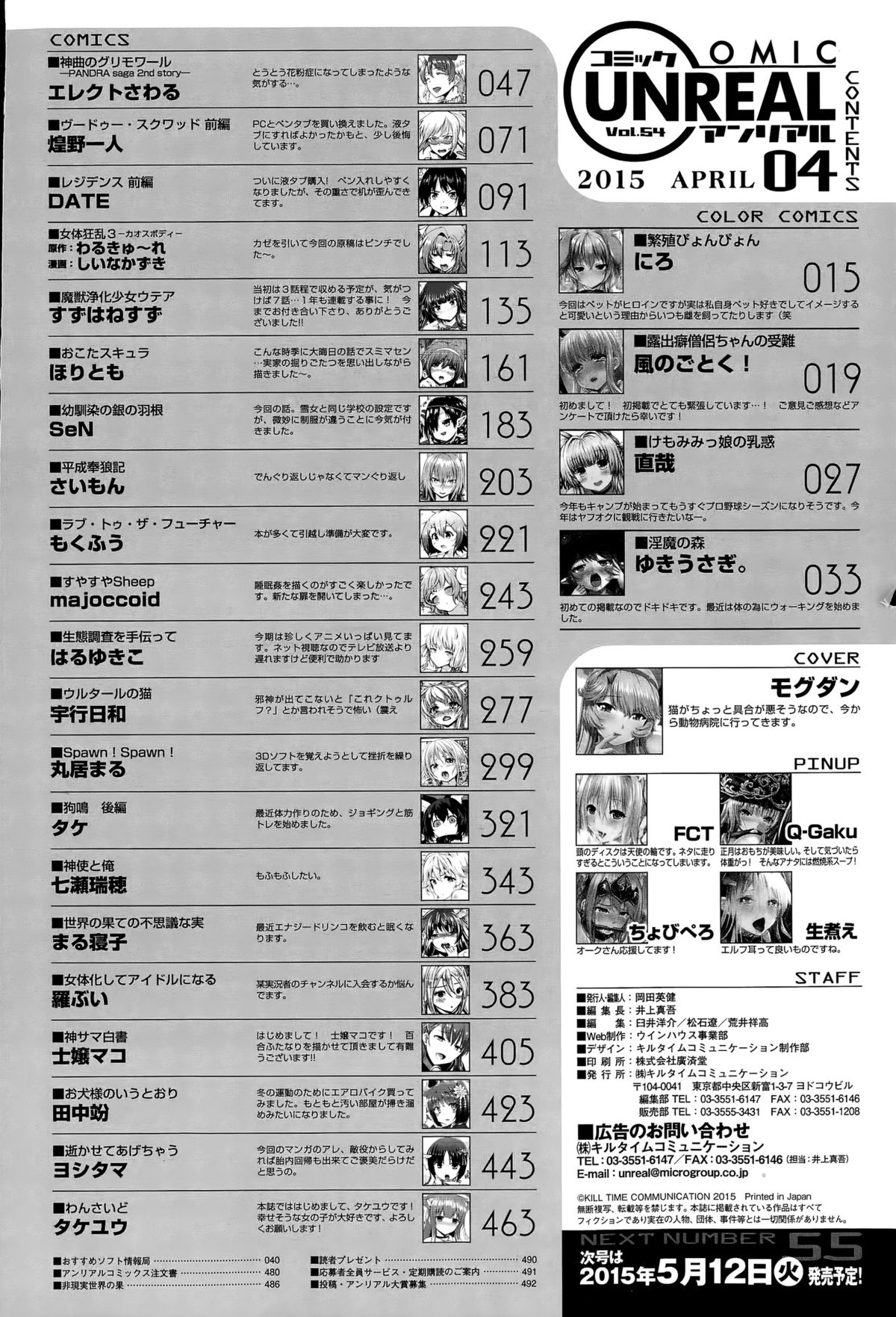 コミックアンリアル 2015年4月号 Vol.54