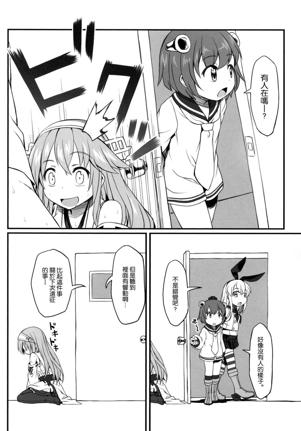 (C87) [DANGOYA (白玉団子)] わたしのていとく(艦隊これくしょん -艦これ-) [中国翻訳]