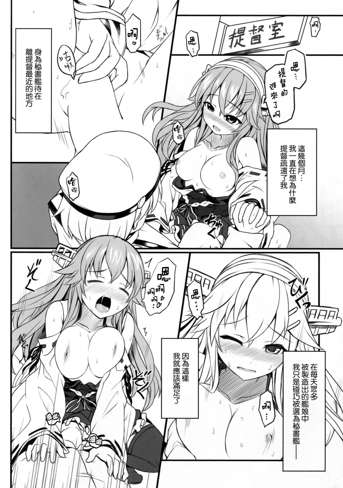 (C87) [DANGOYA (白玉団子)] わたしのていとく(艦隊これくしょん -艦これ-) [中国翻訳]