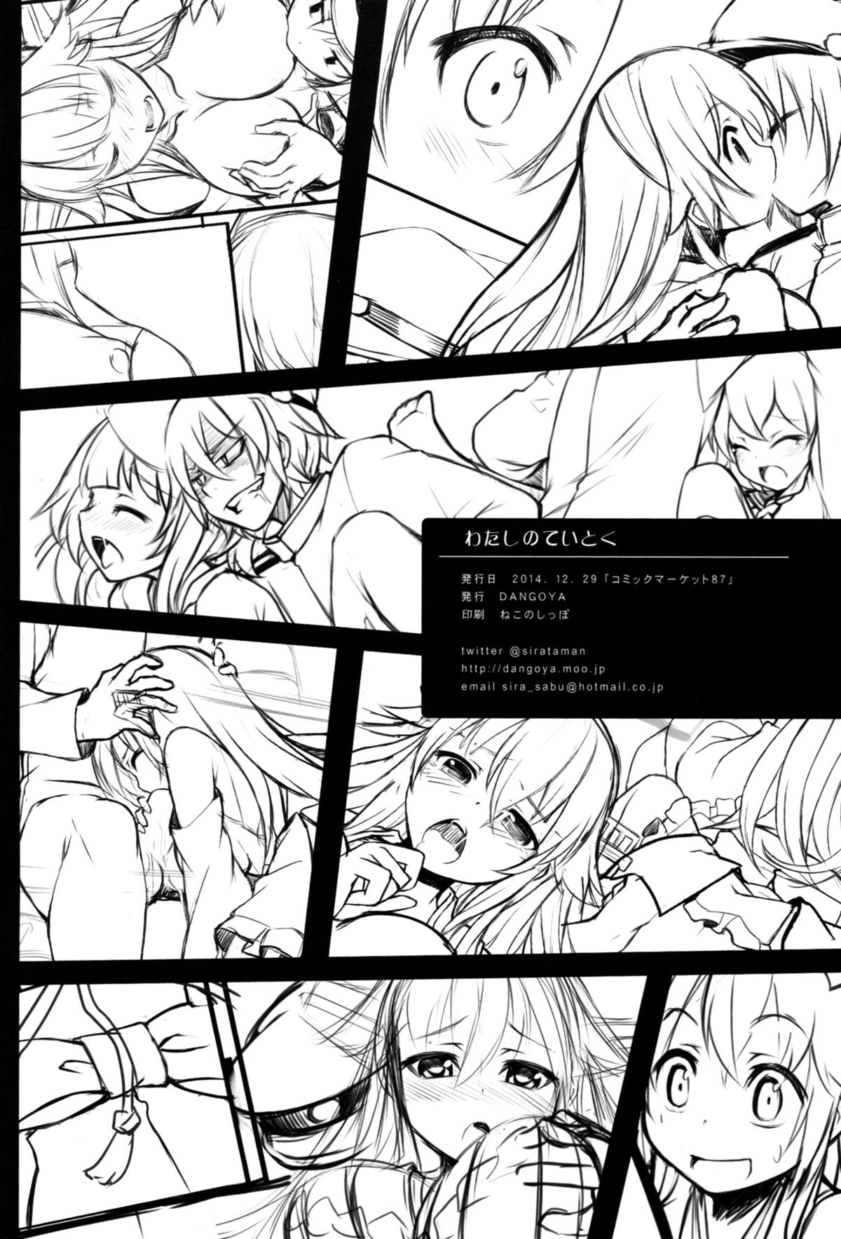 (C87) [DANGOYA (白玉団子)] わたしのていとく(艦隊これくしょん -艦これ-) [中国翻訳]