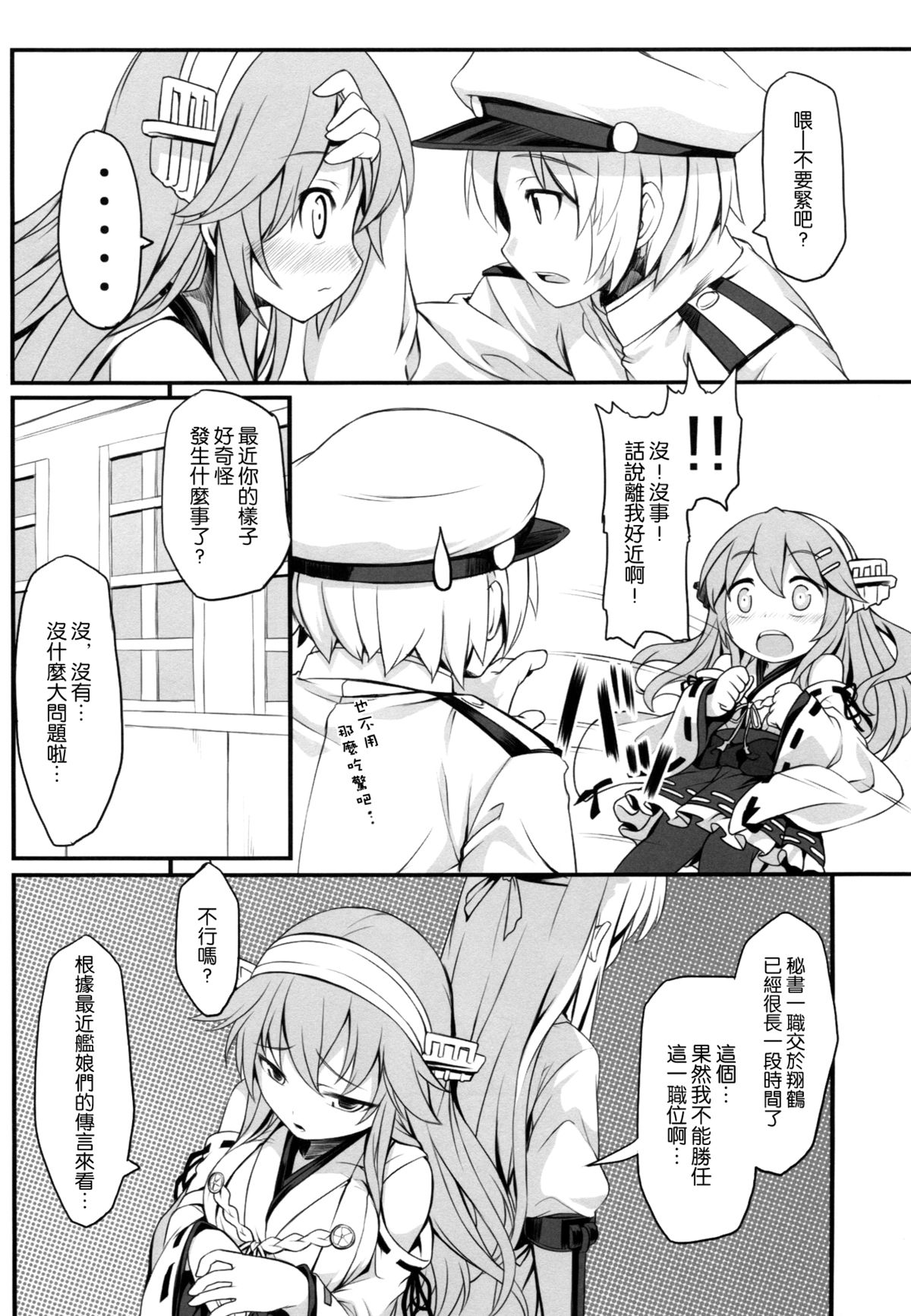 (C87) [DANGOYA (白玉団子)] わたしのていとく(艦隊これくしょん -艦これ-) [中国翻訳]