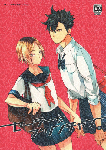 (SUPER20) [にゃん政復古 (藤真にごう)] セーラープリンチャン (ハイキュー!!)