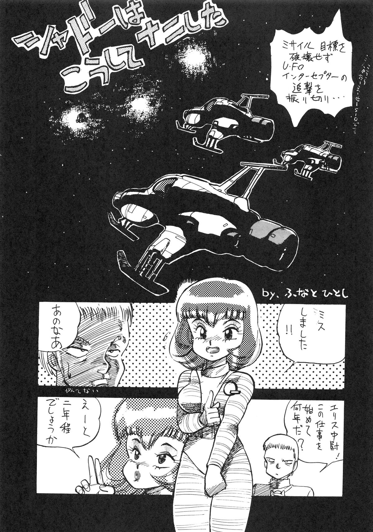 (C34) [天狗党 (よろず)] 月面淑女 (謎の円盤UFO)