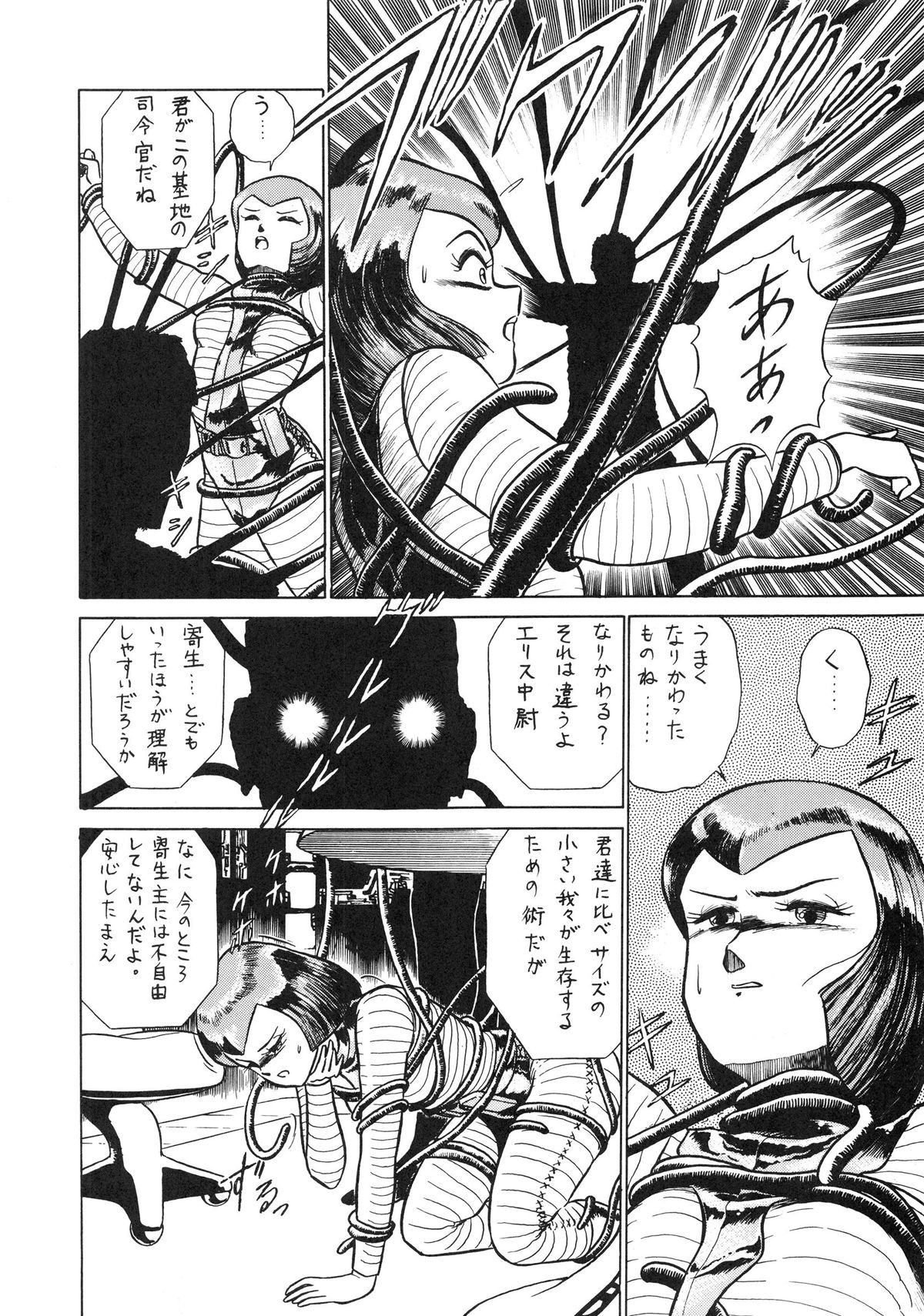 (C34) [天狗党 (よろず)] 月面淑女 (謎の円盤UFO)