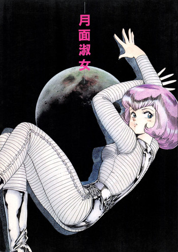 (C34) [天狗党 (よろず)] 月面淑女 (謎の円盤UFO)