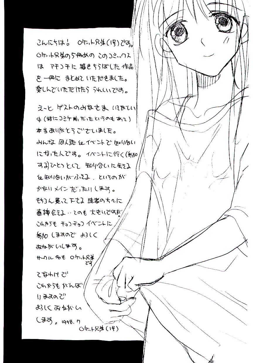 [ロケット兄弟] 僕のスキな彼女