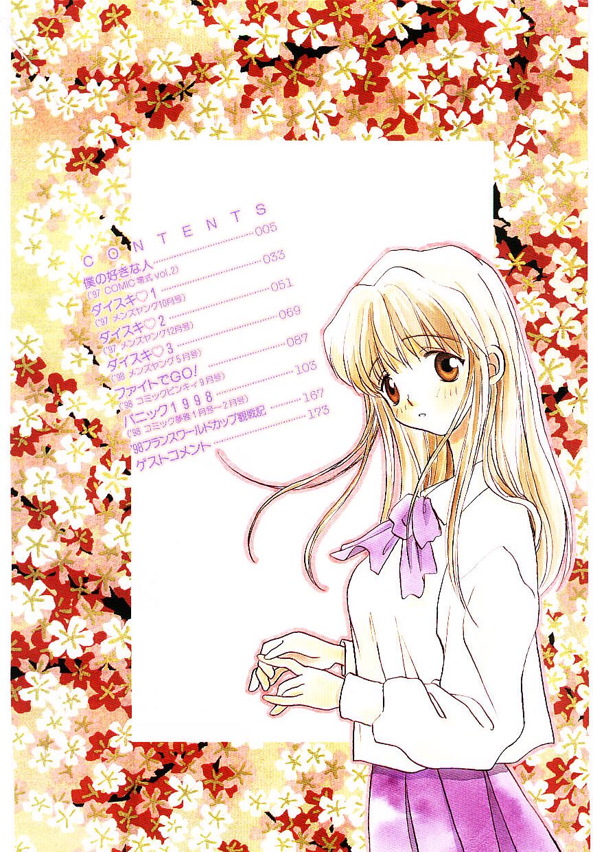 [ロケット兄弟] 僕のスキな彼女