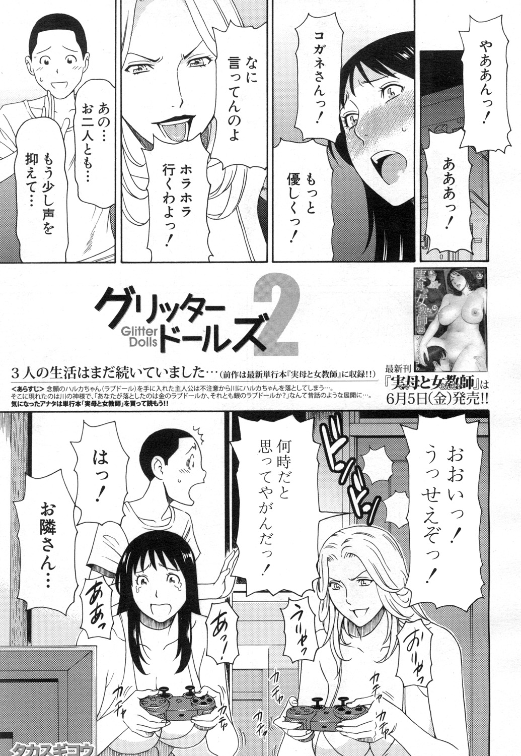 COMIC 夢幻転生 2015年7月号 [DL版]