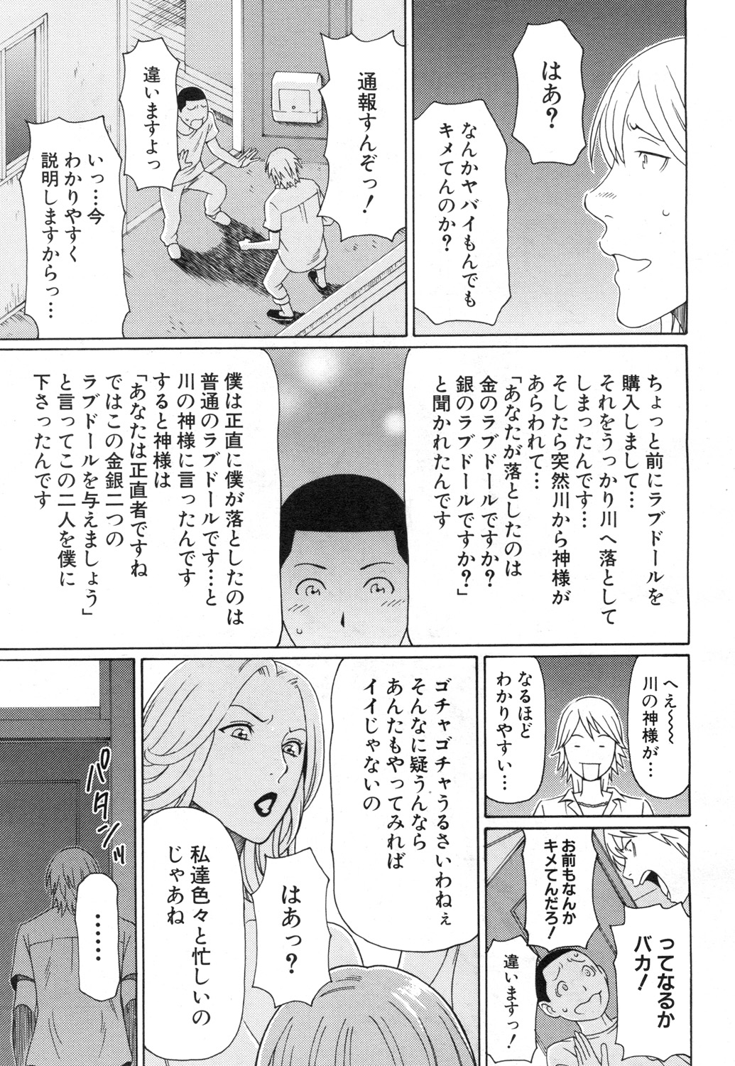 COMIC 夢幻転生 2015年7月号 [DL版]