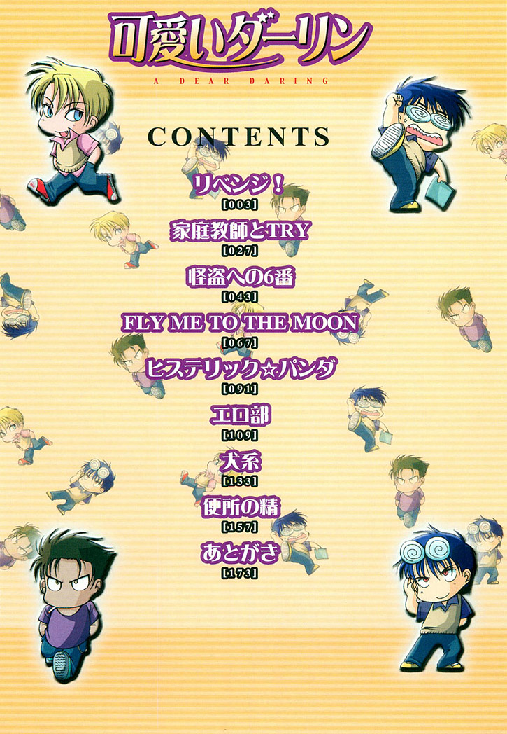 [BENNY'S] リベンジ！ (可愛いダーリン) [英訳]