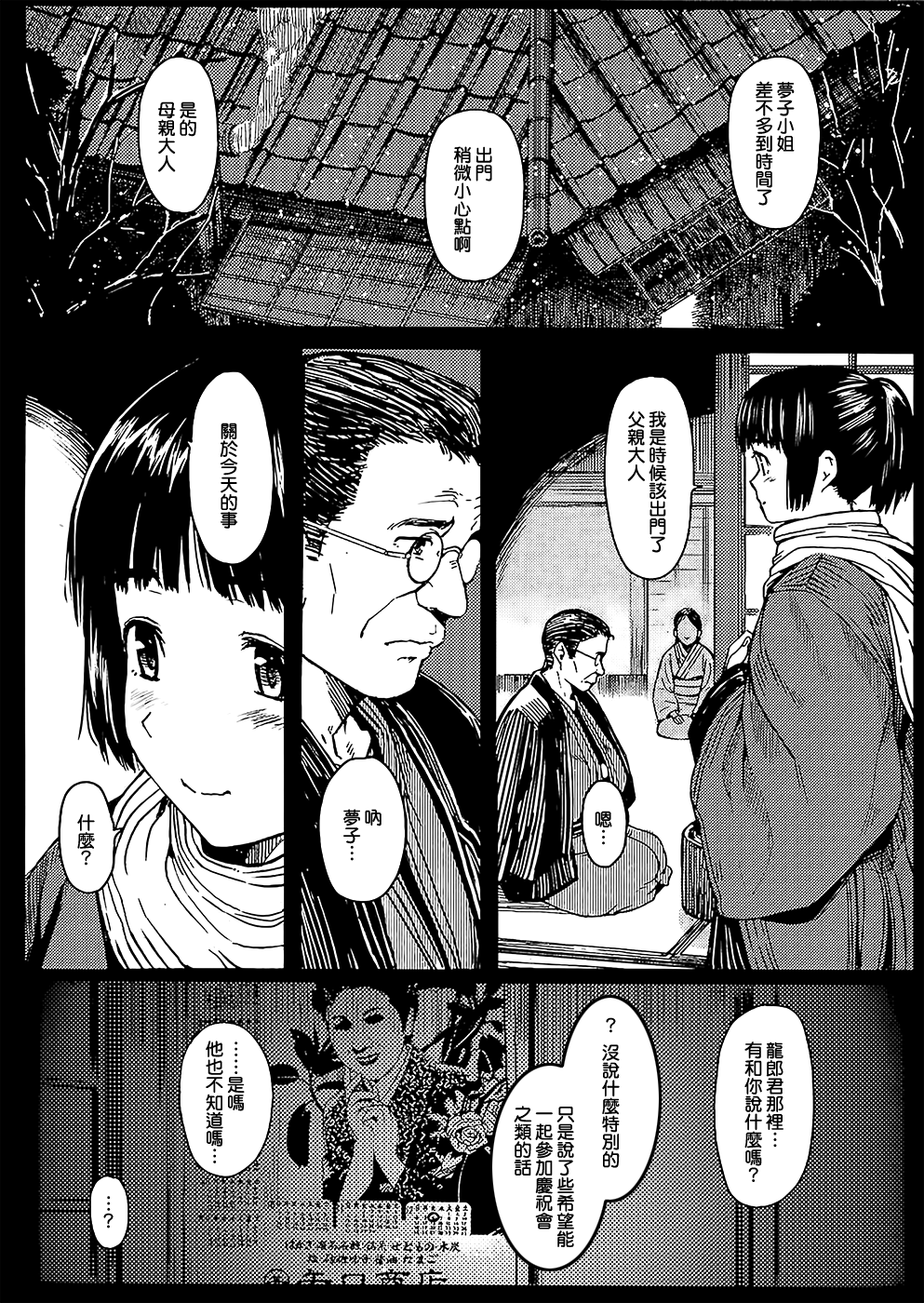 [むらろ] ほとづきの儀 (COMIC 快楽天ビースト 2008年3月号) [中国翻訳]