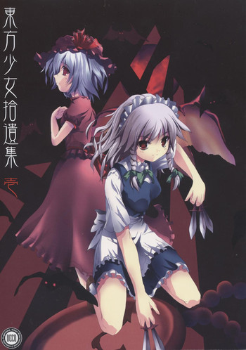 (C67) [NECO青龍 (よろず)] 東方少女拾遺集 壱 (東方Project)