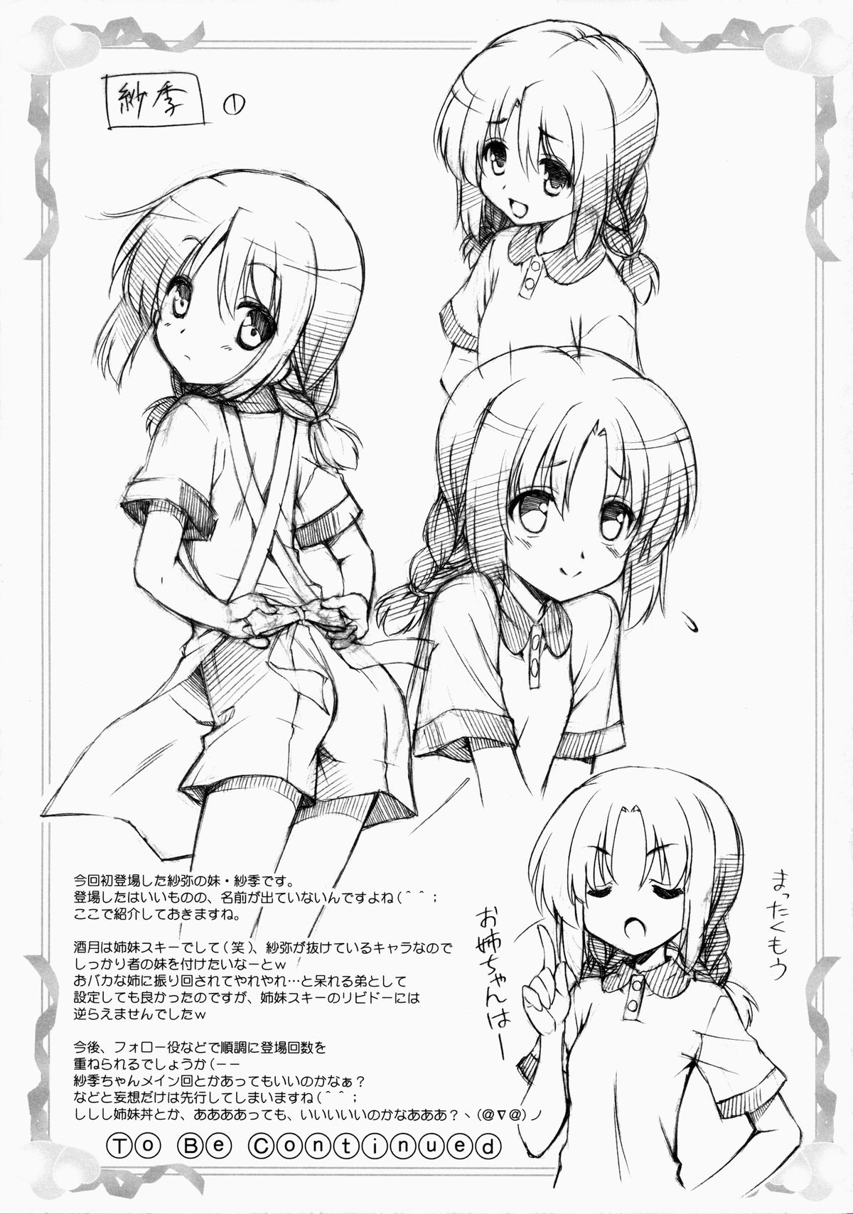 (コミティア108) [AMORPHOUS innocent fiction (酒月ほまれ)] ～ゼッタイいいなり!?～くちびる媚薬 2