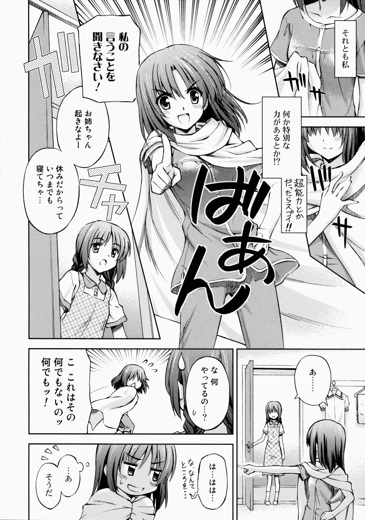 (コミティア108) [AMORPHOUS innocent fiction (酒月ほまれ)] ～ゼッタイいいなり!?～くちびる媚薬 2