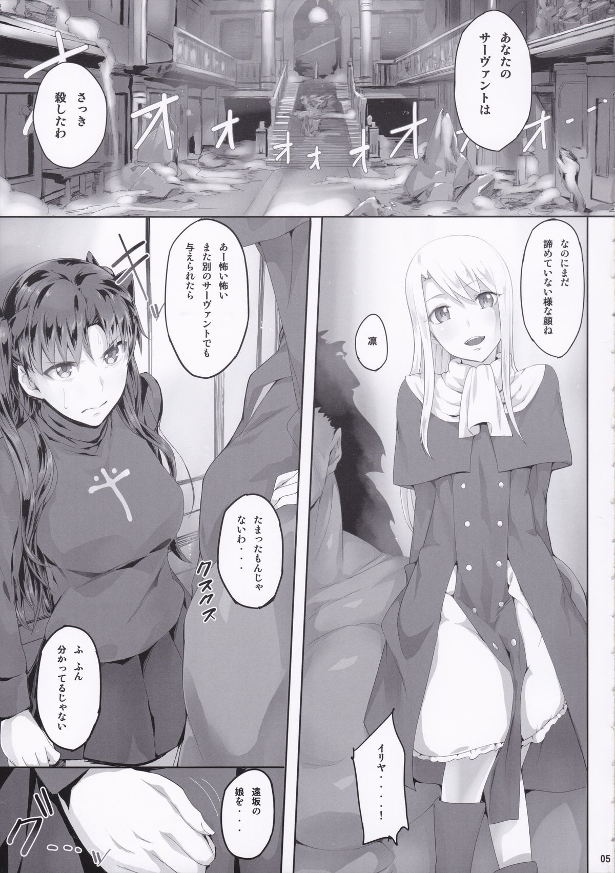 (COMIC1☆9) [Cior (ken-1)] 遠坂凛がバーサーカーに犯される本 (Fate/stay night)