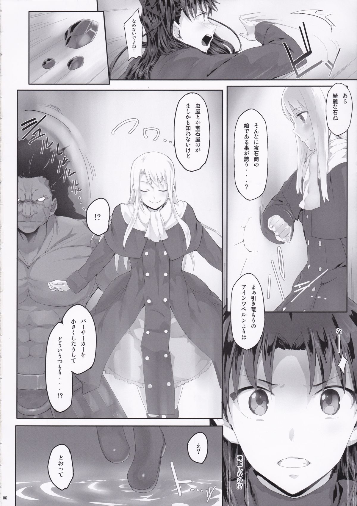 (COMIC1☆9) [Cior (ken-1)] 遠坂凛がバーサーカーに犯される本 (Fate/stay night)