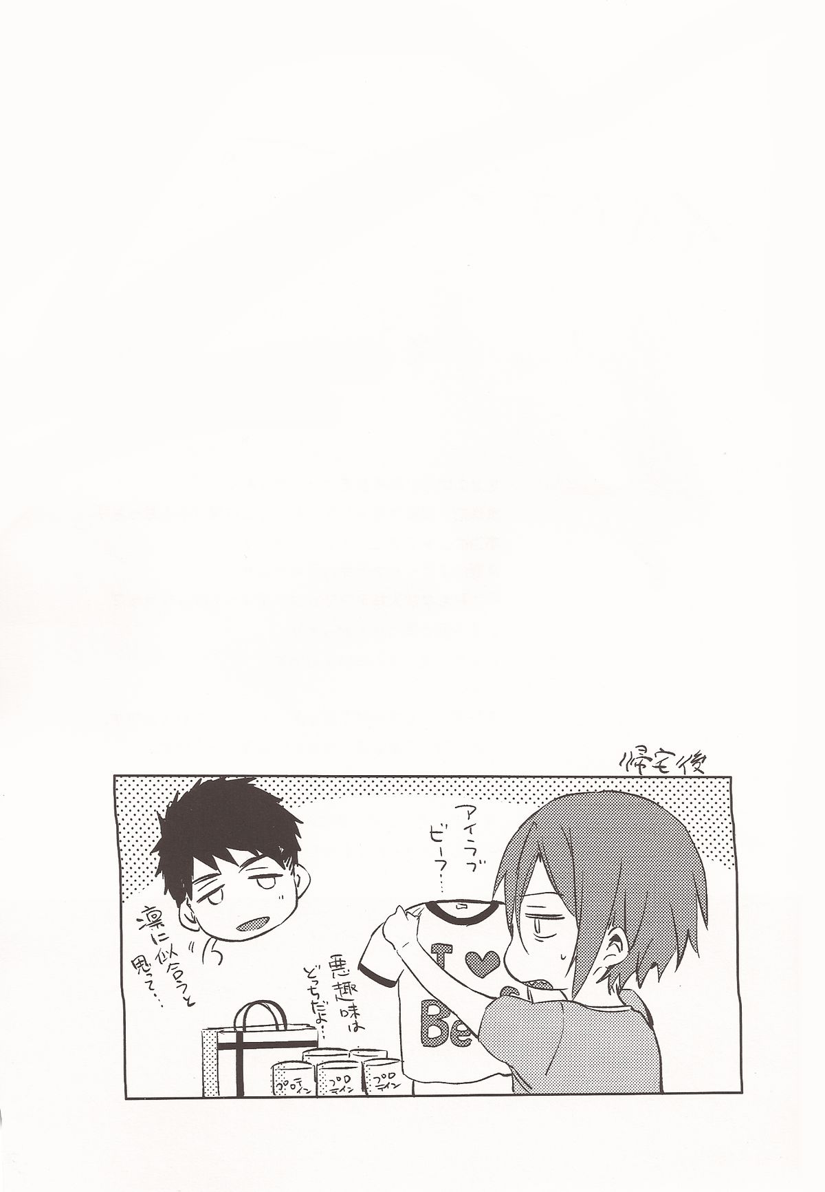 (恋愛ジョーズ4) [あめりかん☆ろっく (コタロー)] HappyHappyBoy (Free!)