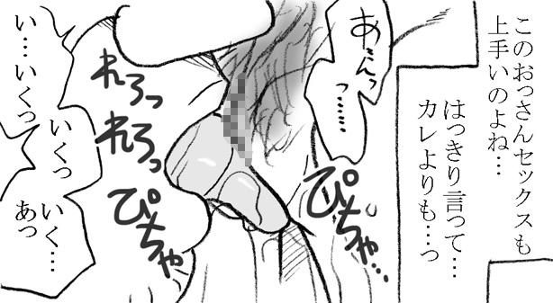 [リボーンズナイツ (京野秋)] 35歳も年上のおっさんと援交 6年後 [DL版]