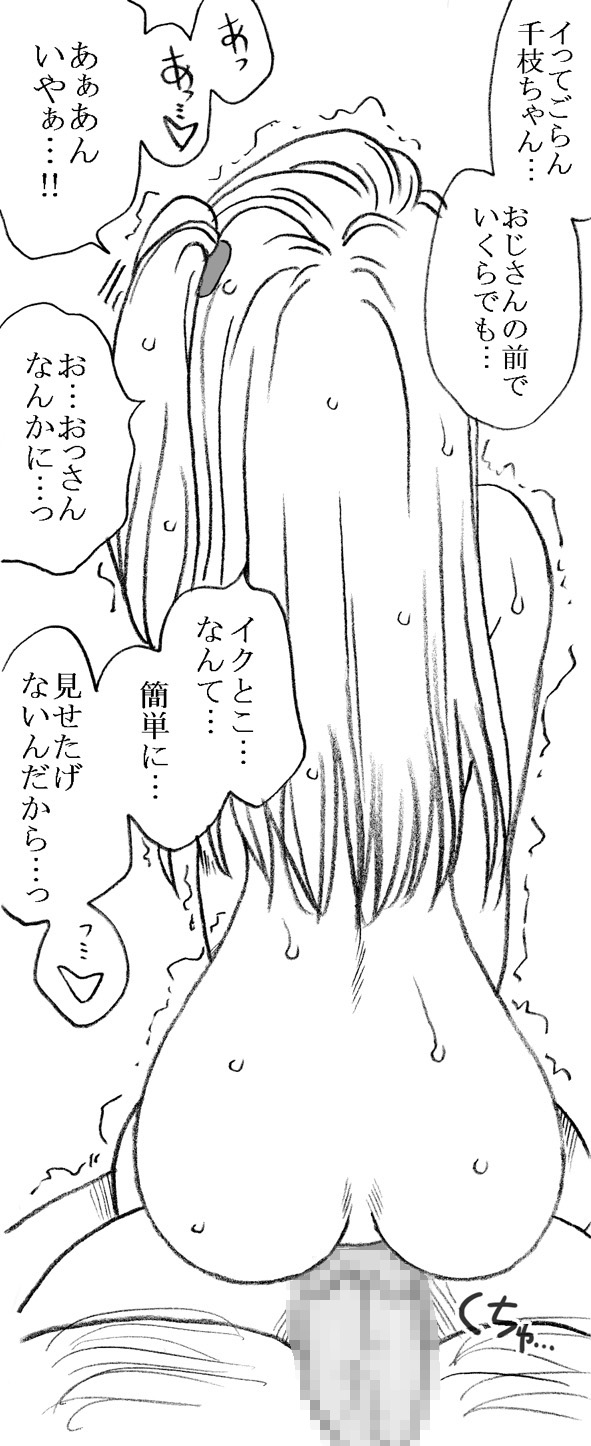 [リボーンズナイツ (京野秋)] 35歳も年上のおっさんと援交 6年後 [DL版]