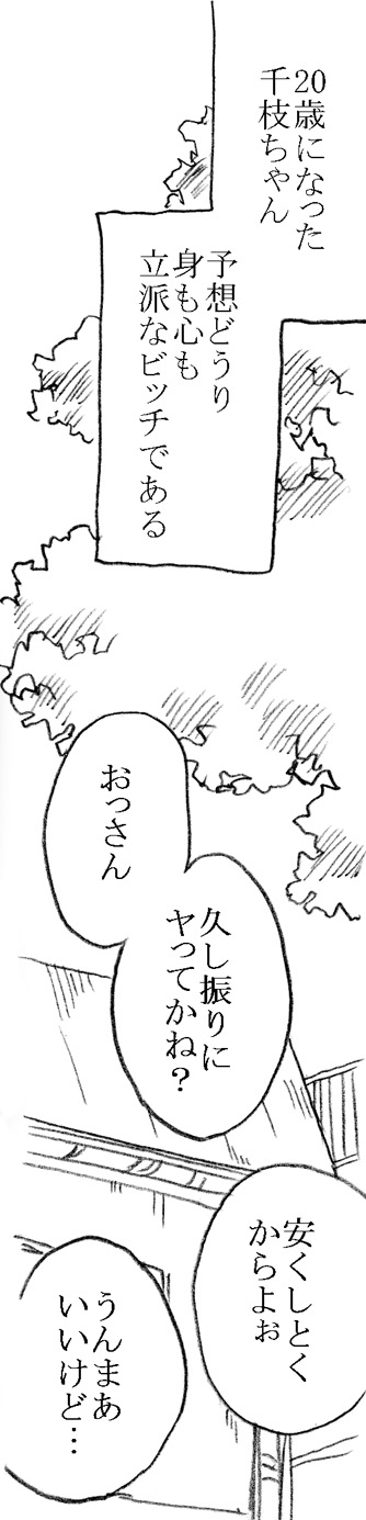 [リボーンズナイツ (京野秋)] 35歳も年上のおっさんと援交 6年後 [DL版]