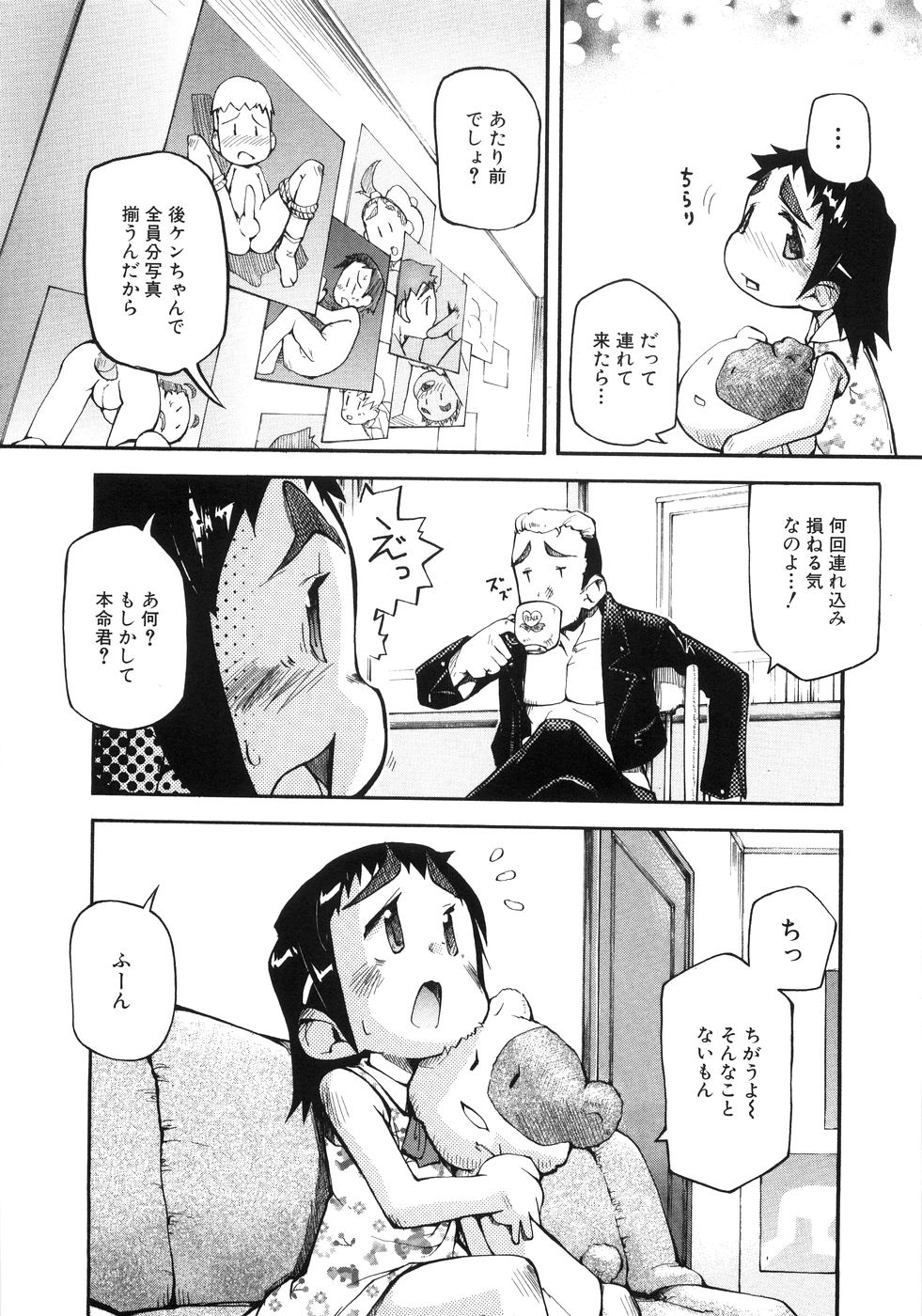 （成年漫画）[05-11-05] [てつ]幼女の穴